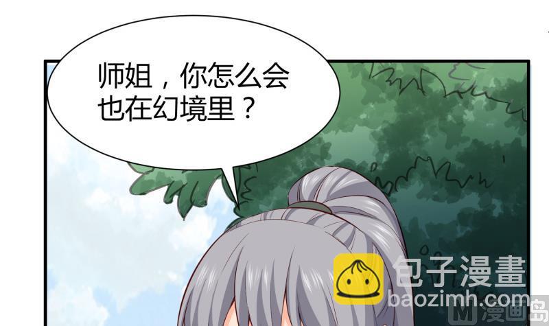 絕世劍神 - 第97話 同行(1/2) - 7