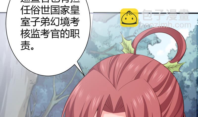 絕世劍神 - 第97話 同行(1/2) - 3