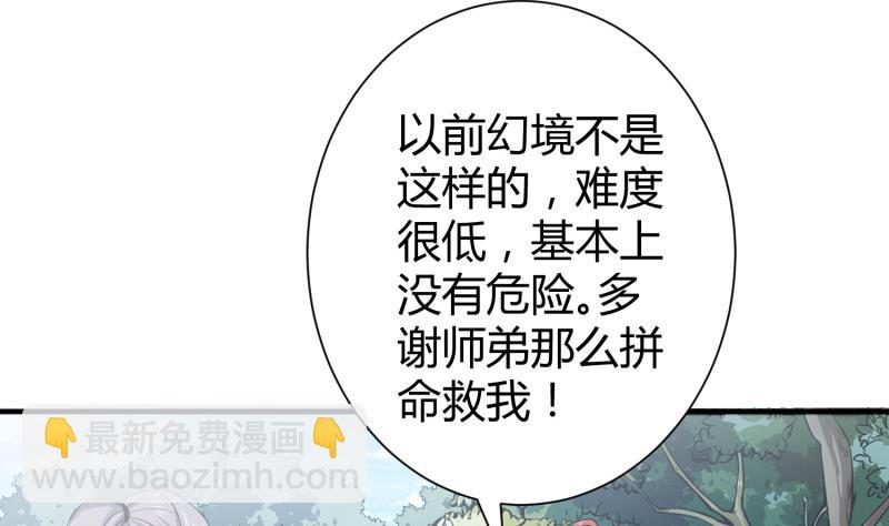 絕世劍神 - 第97話 同行(1/2) - 1