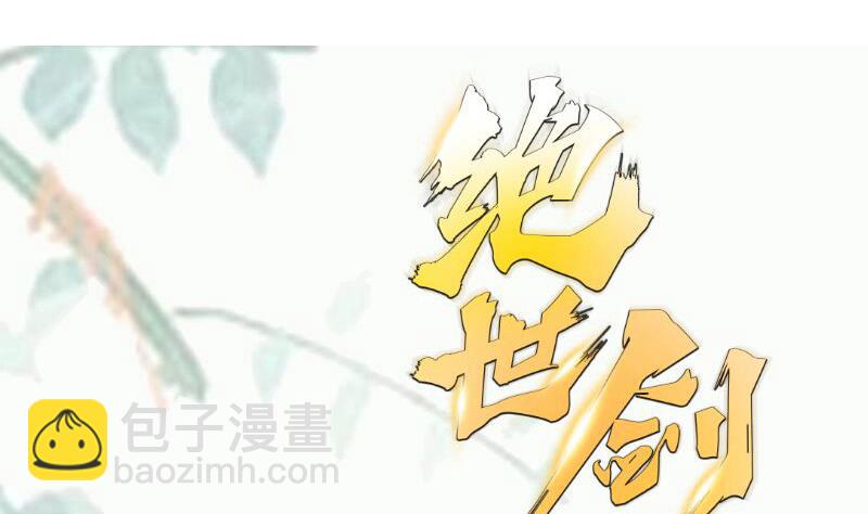 絕世劍神 - 第97話 同行(2/2) - 2