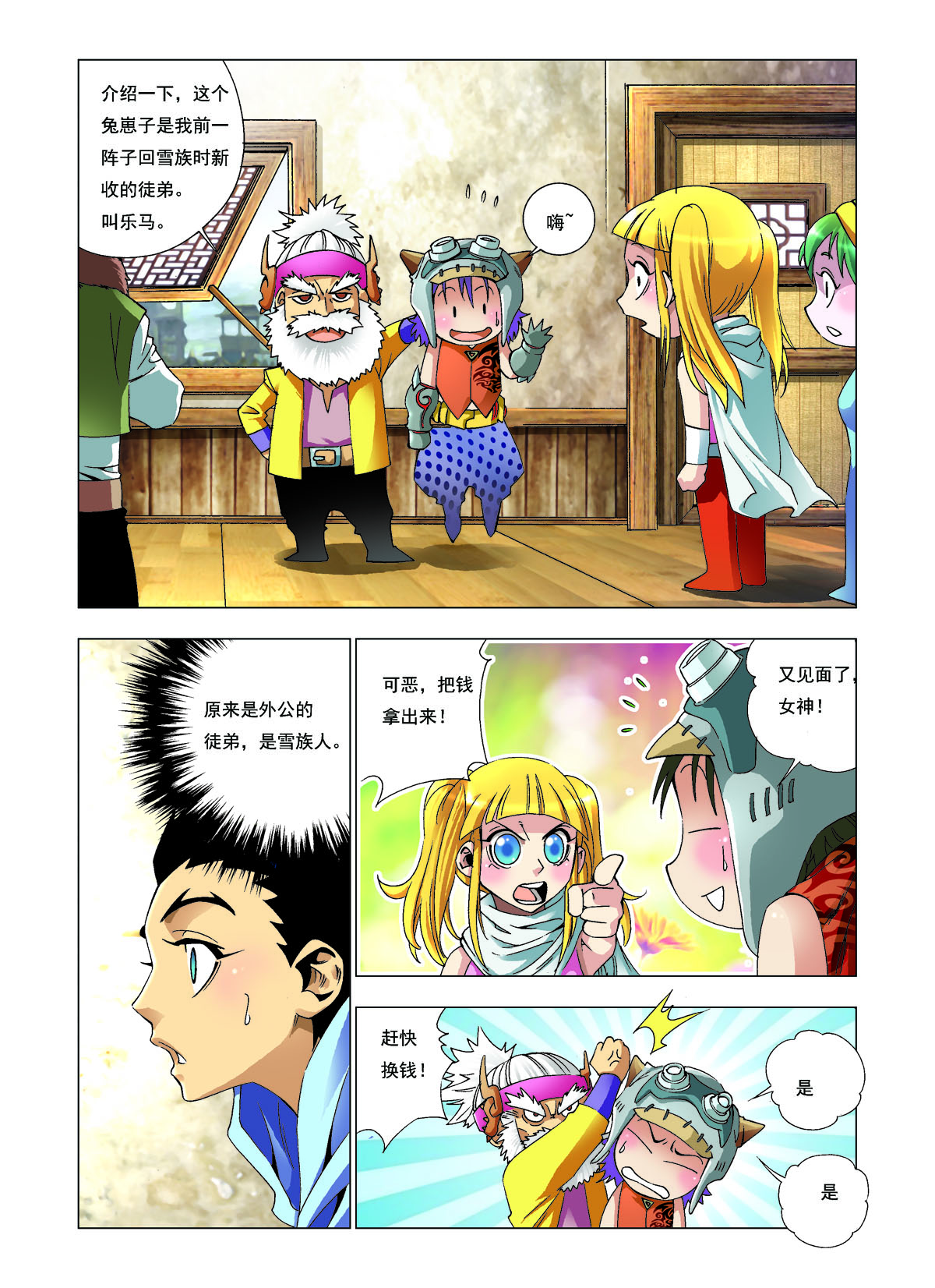 絕世開掛馴獸師 - 第157話 - 1