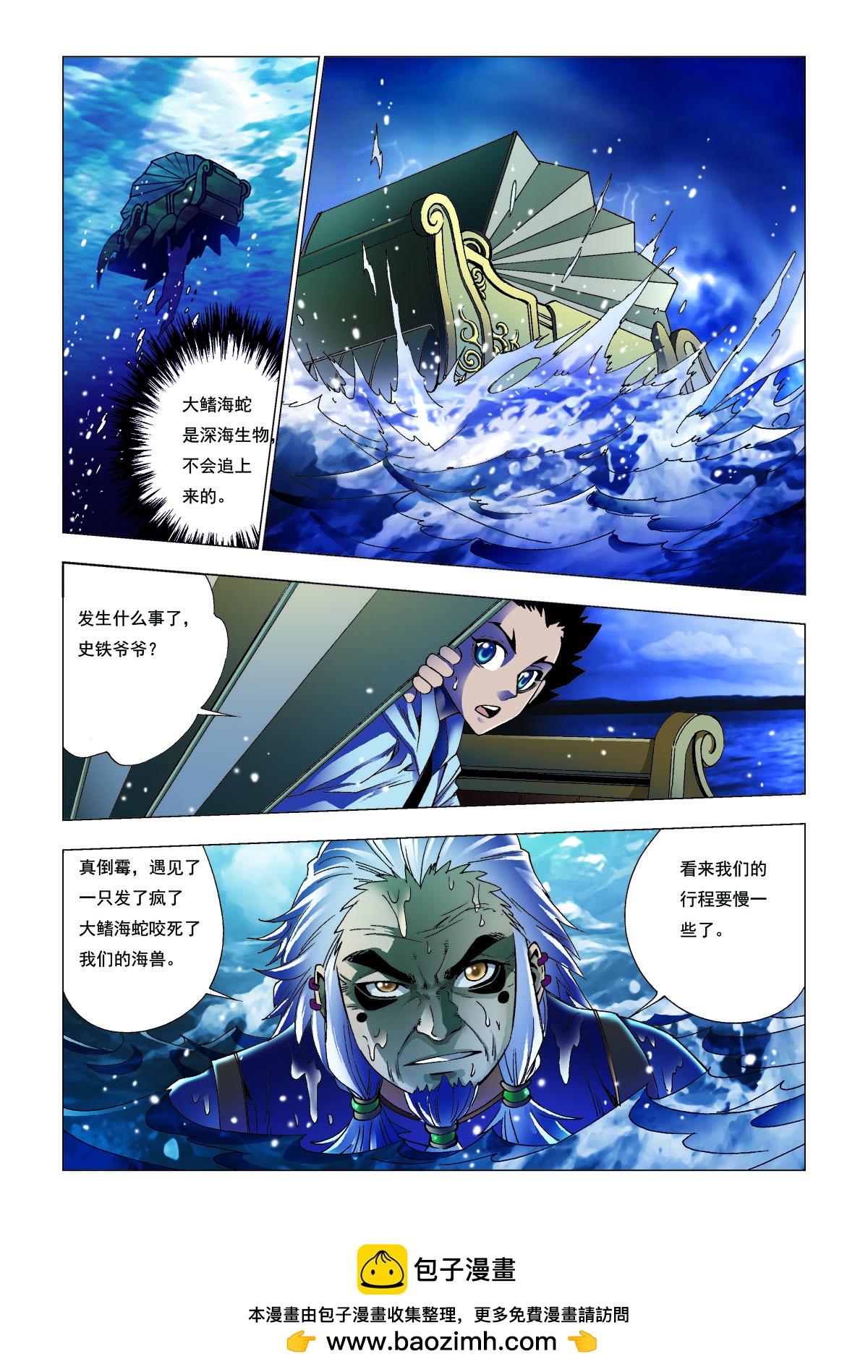 絕世開掛馴獸師 - 第177話 - 2