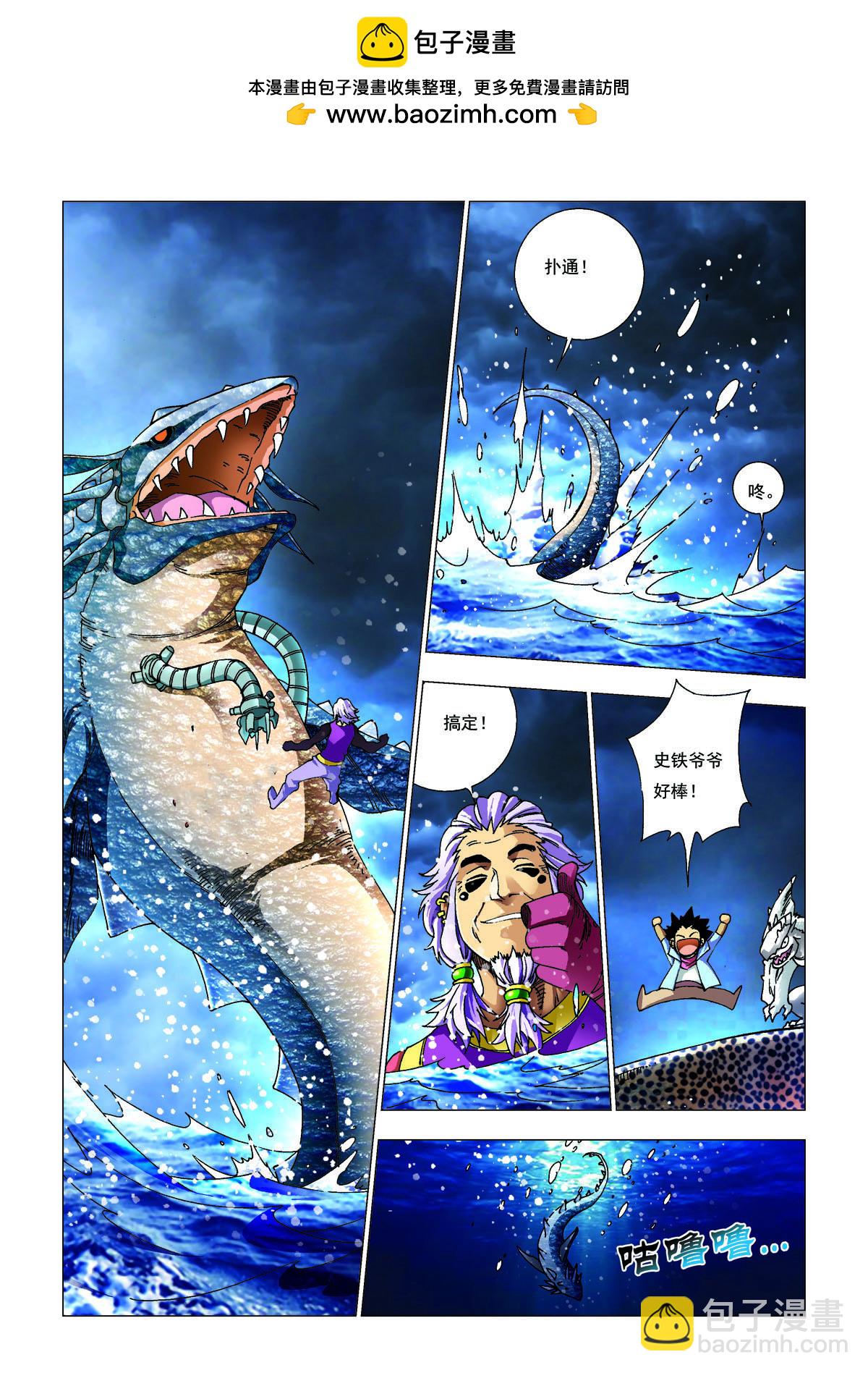 絕世開掛馴獸師 - 第183話 - 1