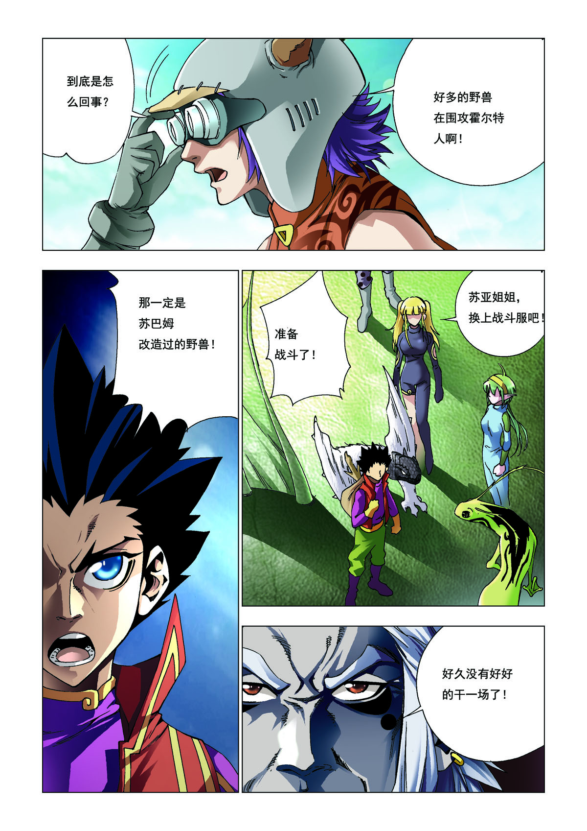 絕世開掛馴獸師 - 第207話 - 2