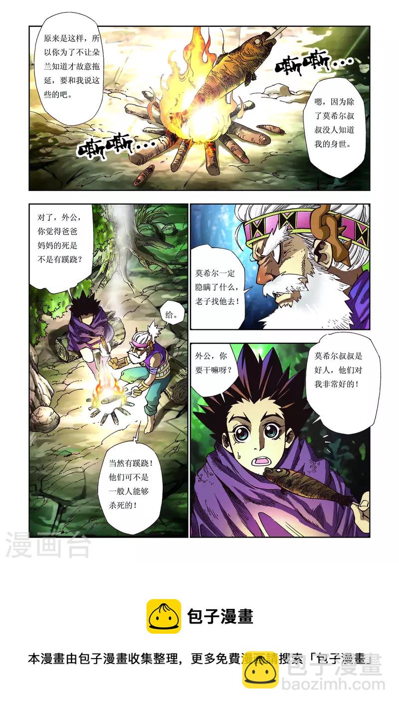 絕世開掛馴獸師 - 第71話 - 1