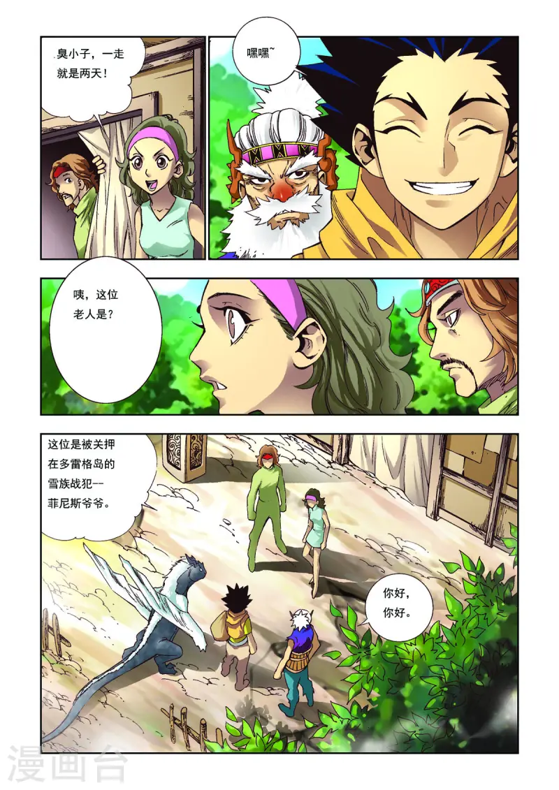 絕世開掛馴獸師 - 第91話 - 1