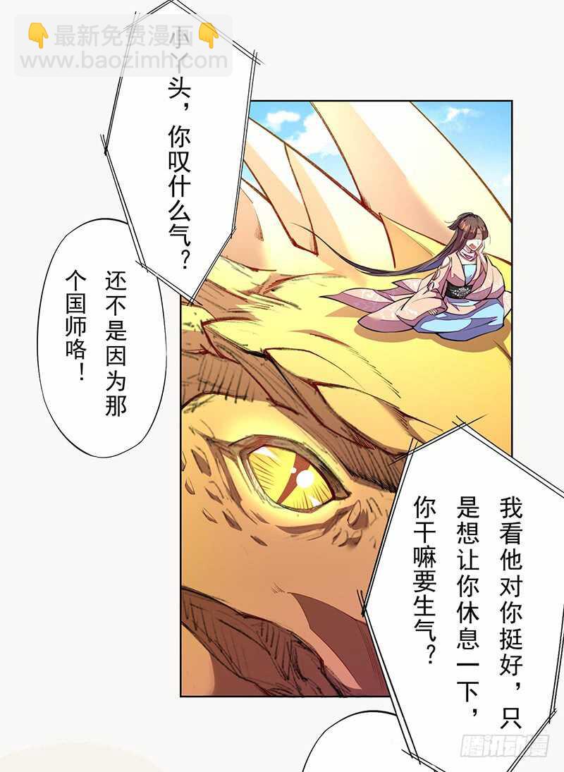 100 我竟然对他毫无防备(1/2)-第101话