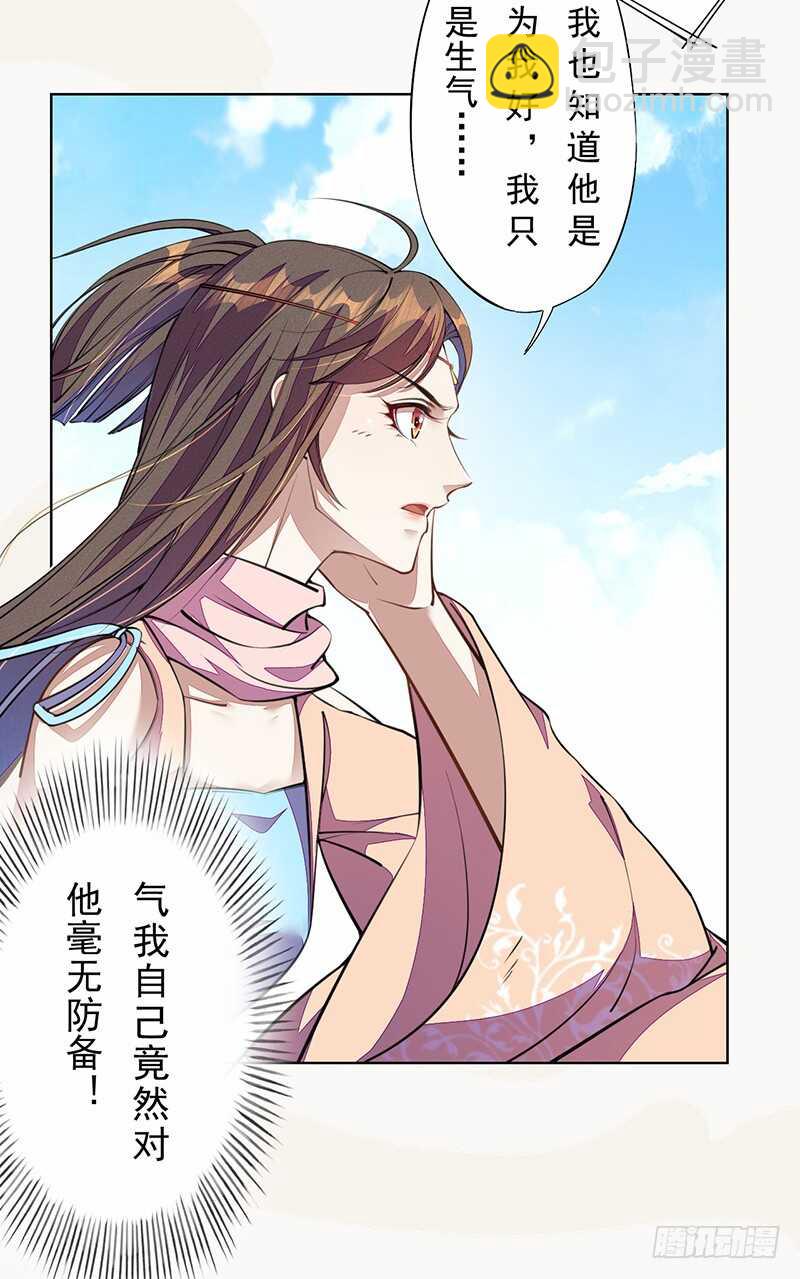 100 我竟然对他毫无防备(1/2)-第101话