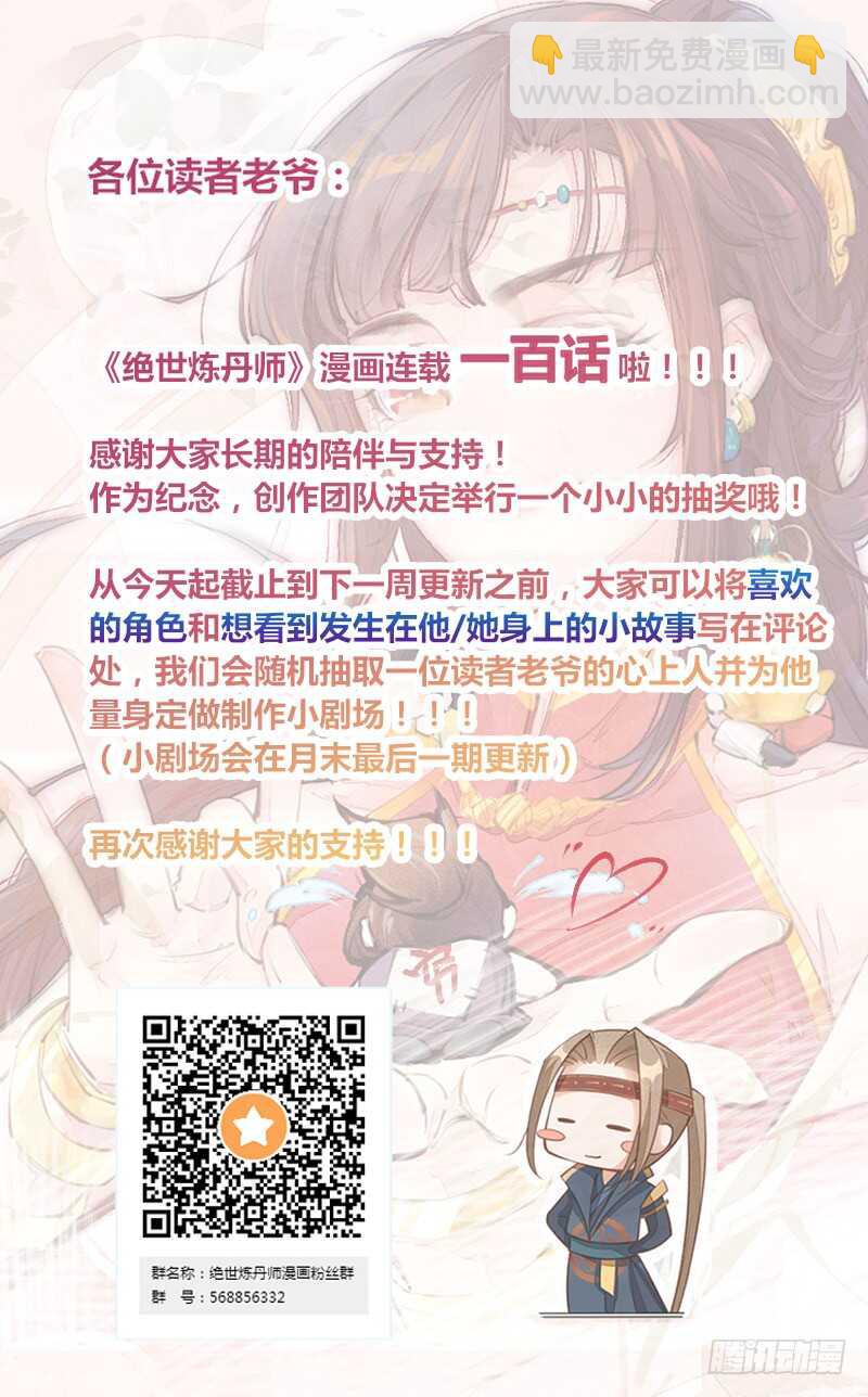 100 我竟然对他毫无防备(1/2)-第101话