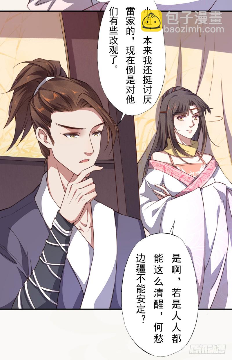 106 终于要离京了-第107话