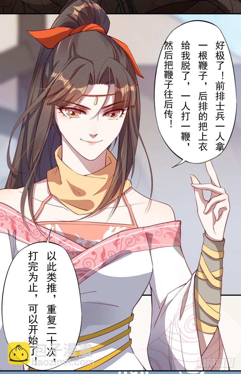 108 立军威-第109话