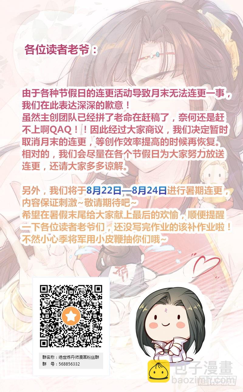 108 立军威-第109话