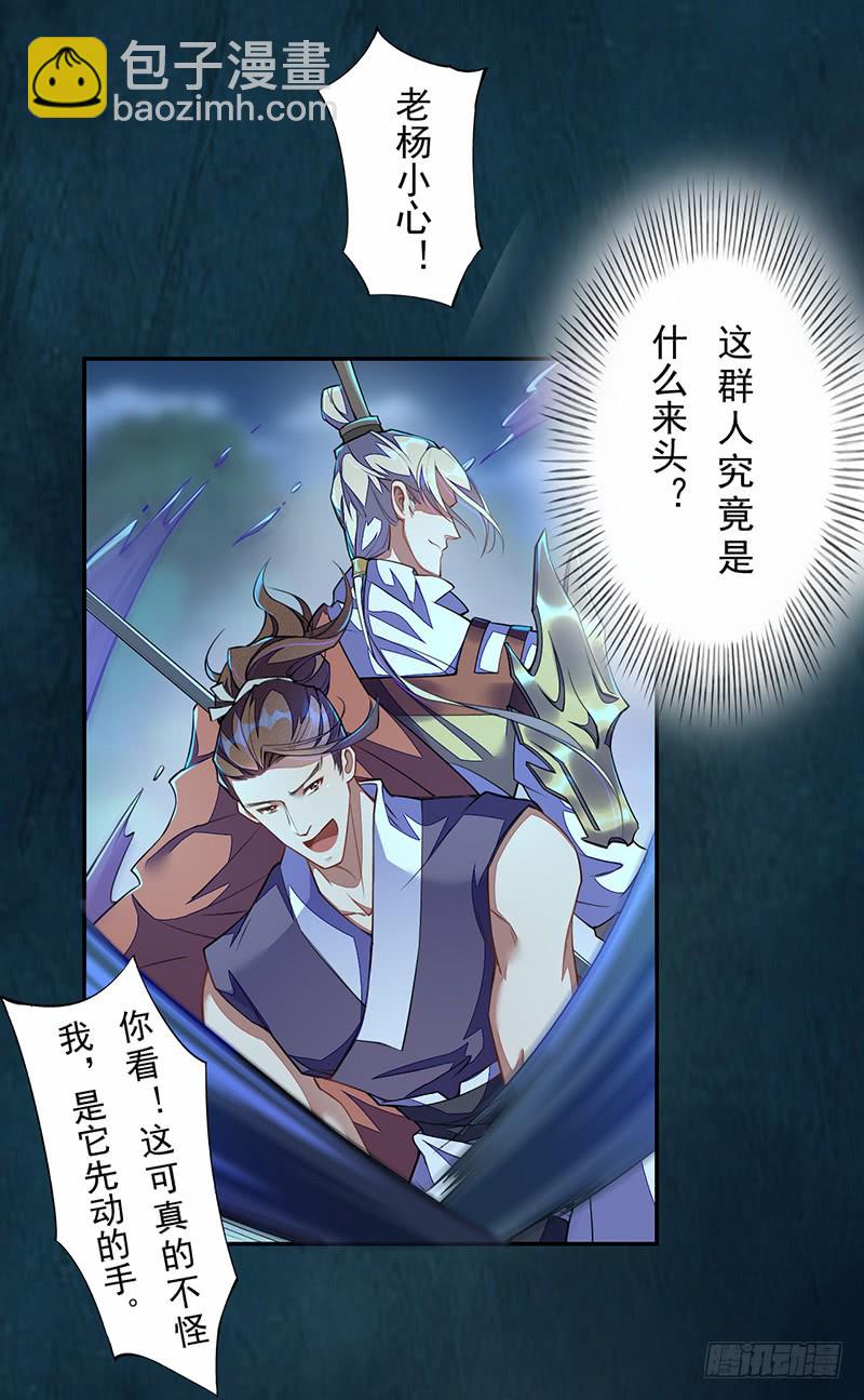 110 他们究竟是什么来头？-第111话