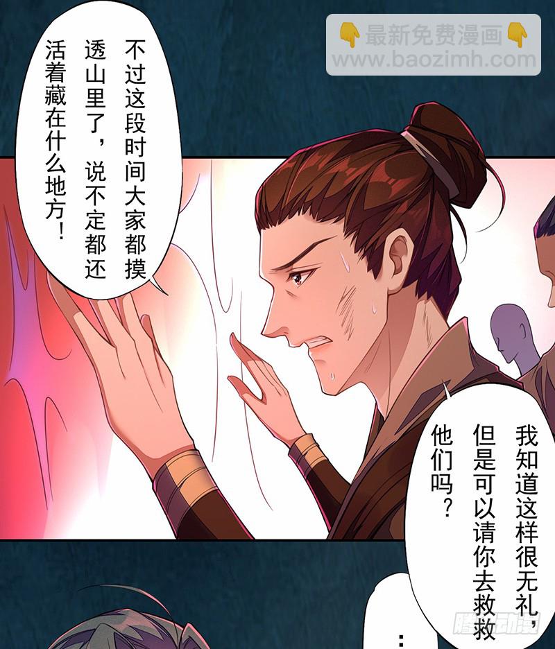 110 他们究竟是什么来头？-第111话