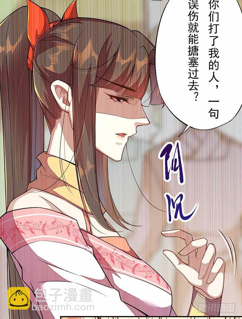 116 打了我的人还想全身而退？-第117话