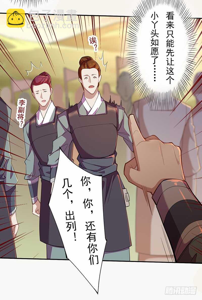 116 打了我的人还想全身而退？-第117话