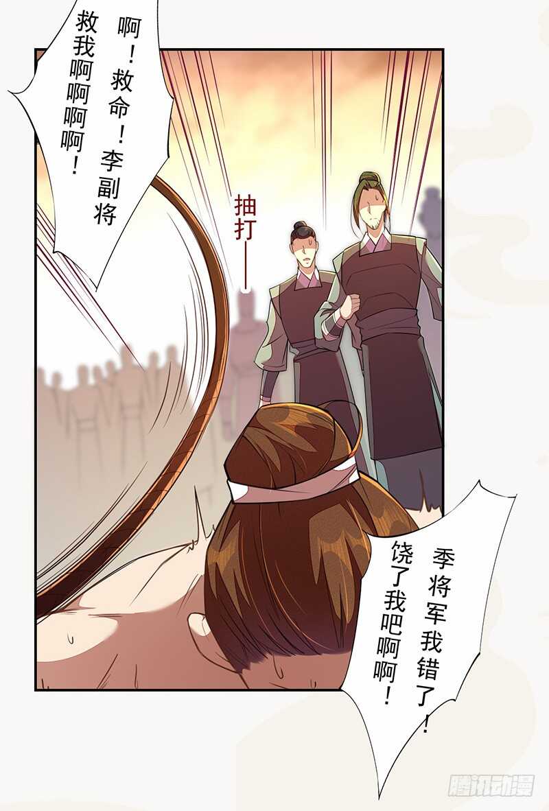 116 打了我的人还想全身而退？-第117话