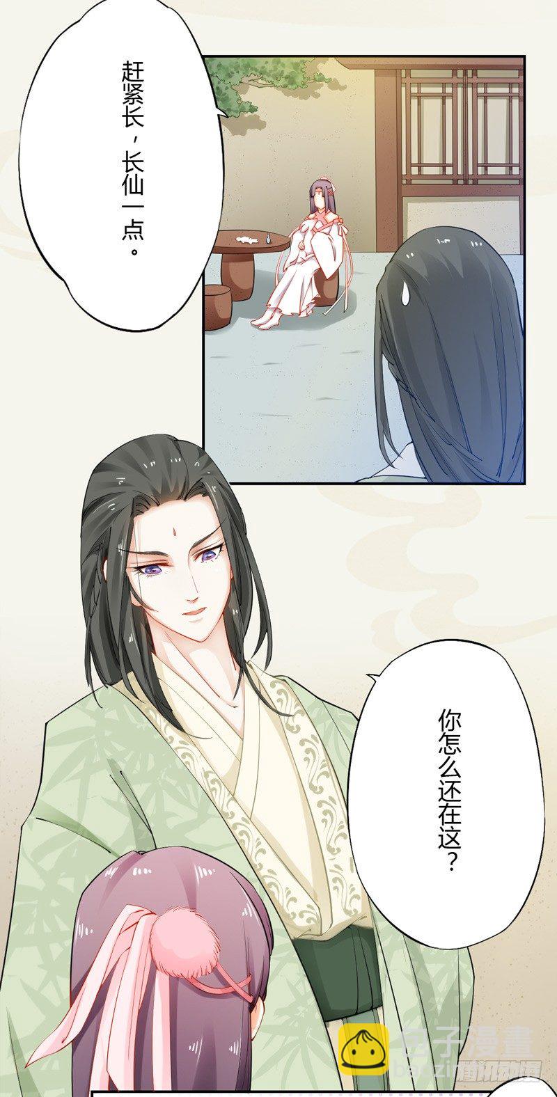 絕世煉丹師 - 013 猜猜礦洞有什麼 - 3