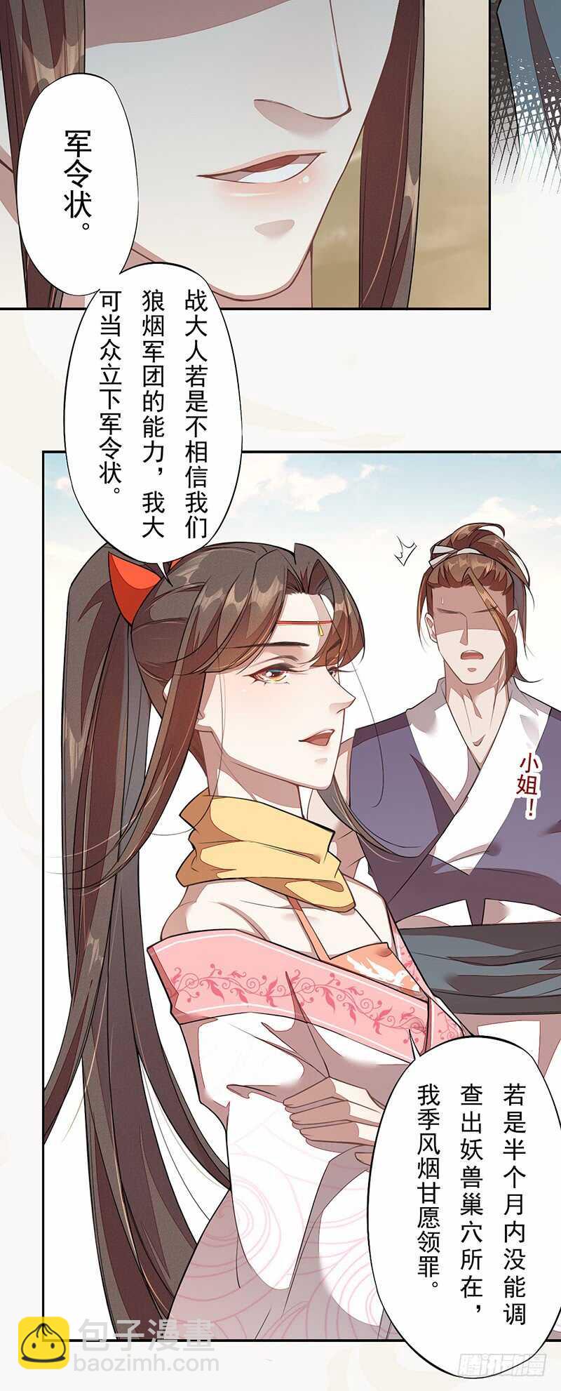 120 军令状-第121话