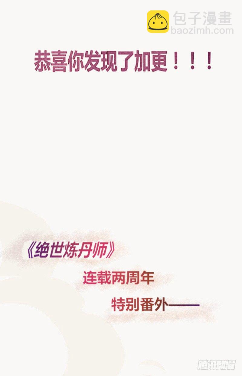 两周年&ldquo;特别番外&rdquo;-第127话