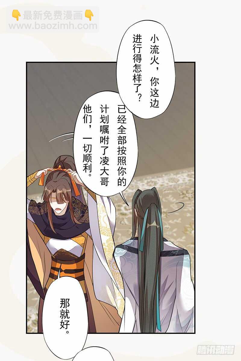 131 小流火学坏了-第133话