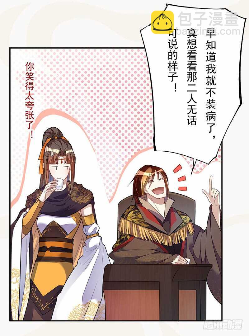 131 小流火学坏了-第133话