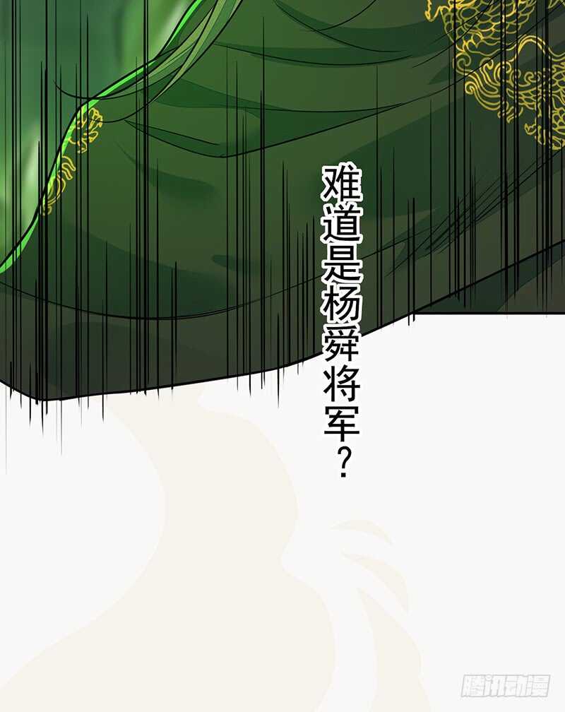 133 杨将军？-第135话