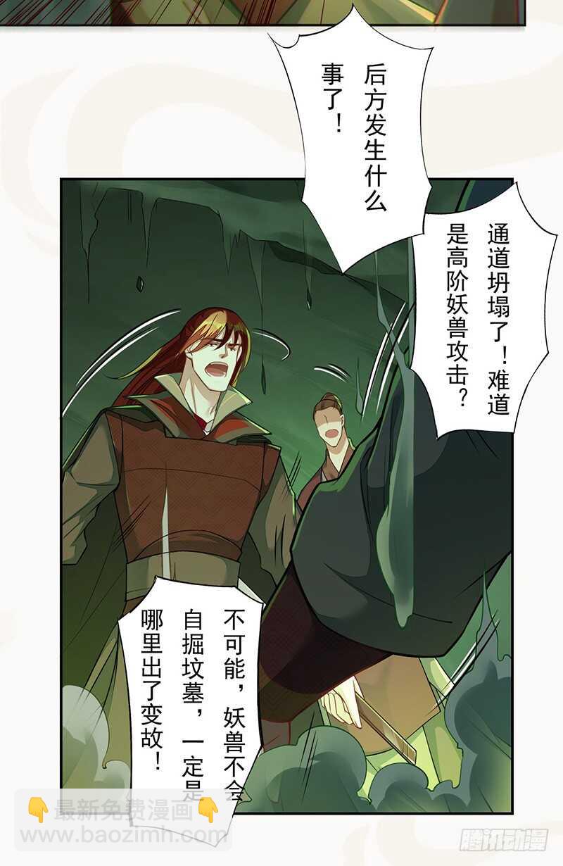 133 杨将军？-第135话