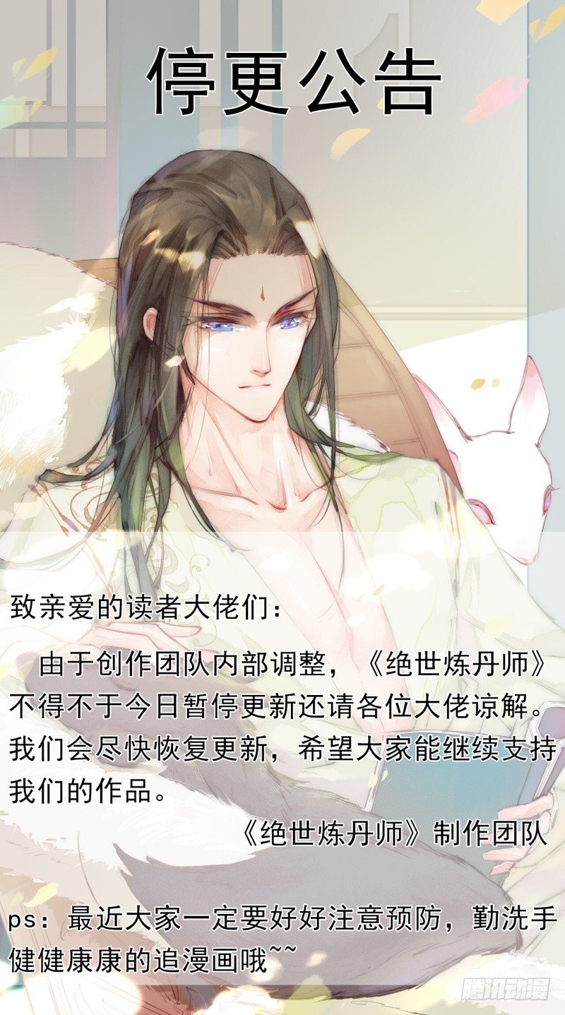 停更通告-第141话