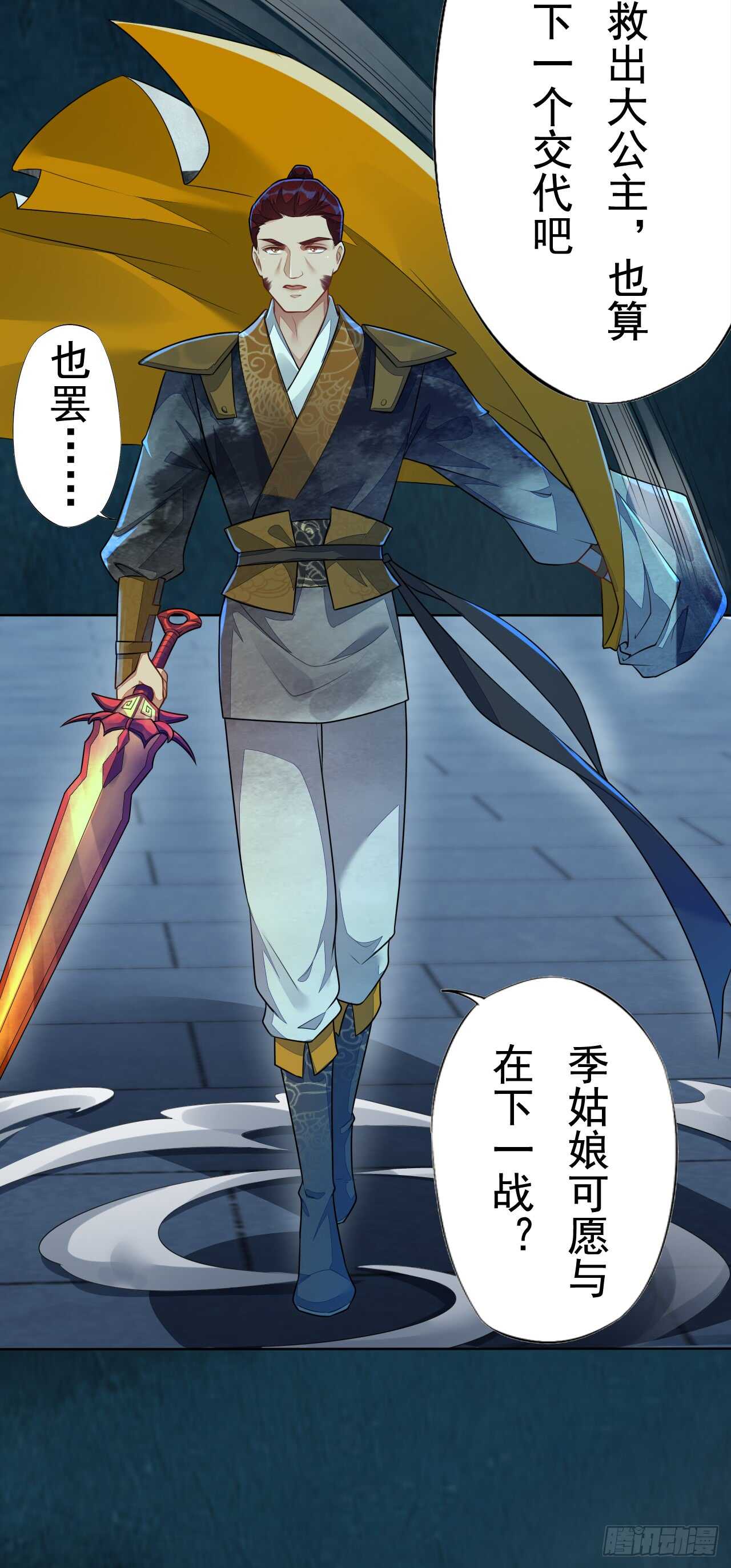 148 和我比剑？-第151话