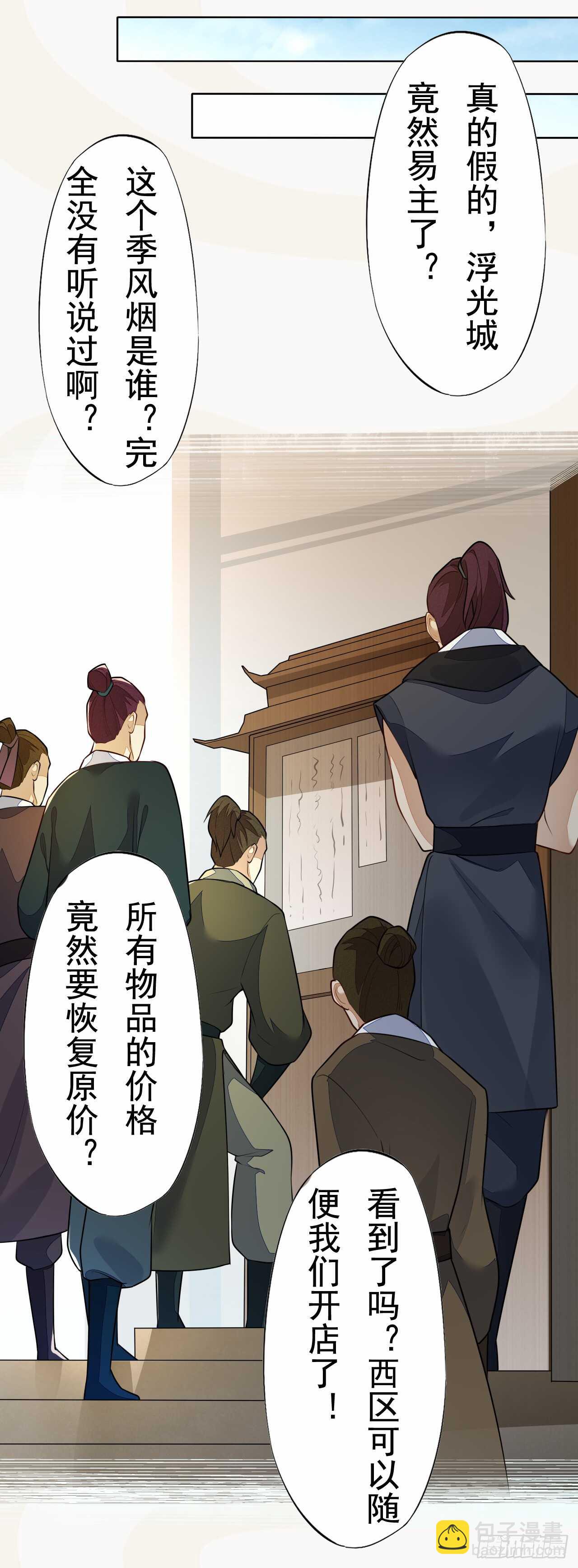 154 浮光城归我了！-第157话