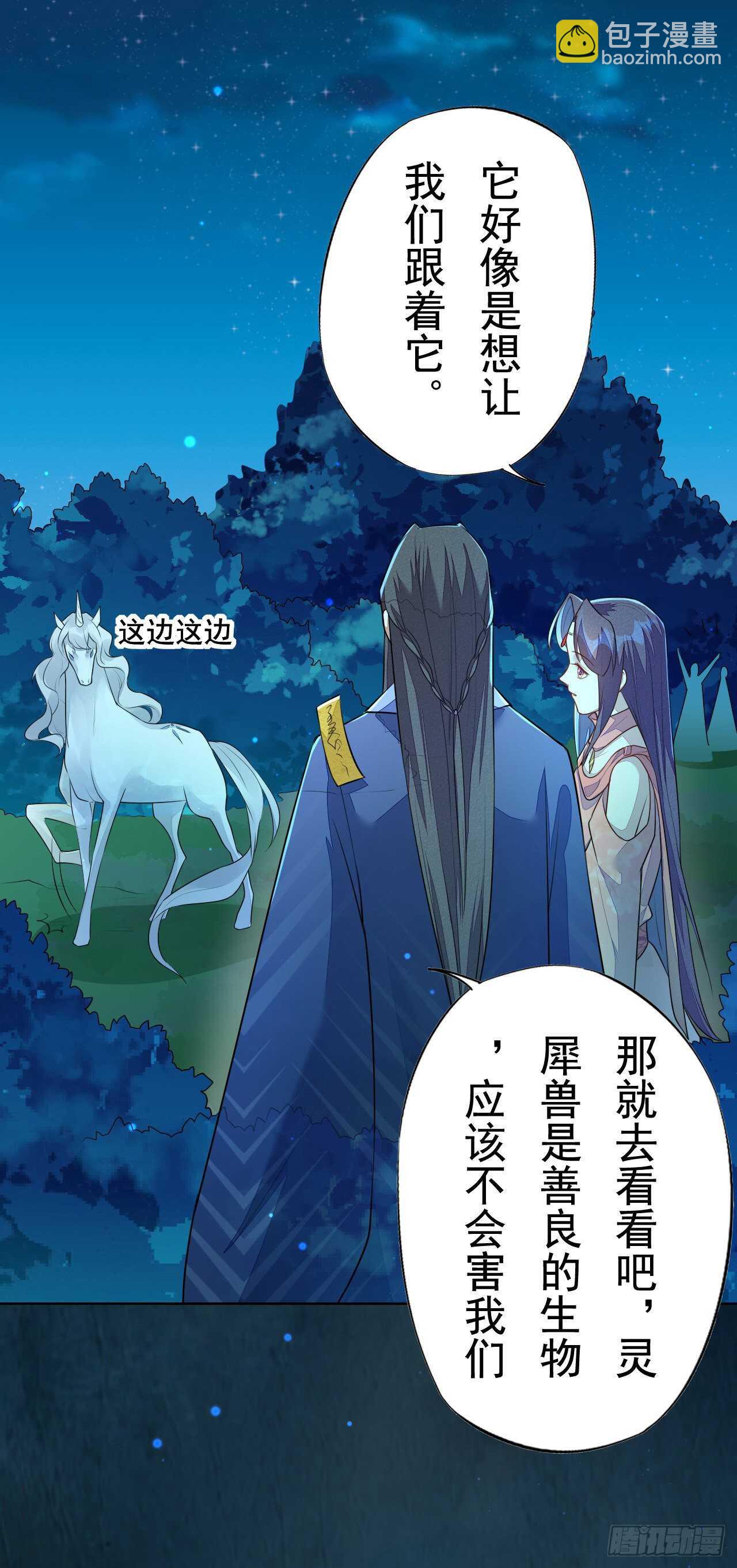 第158话 解救灵犀兽-第161话