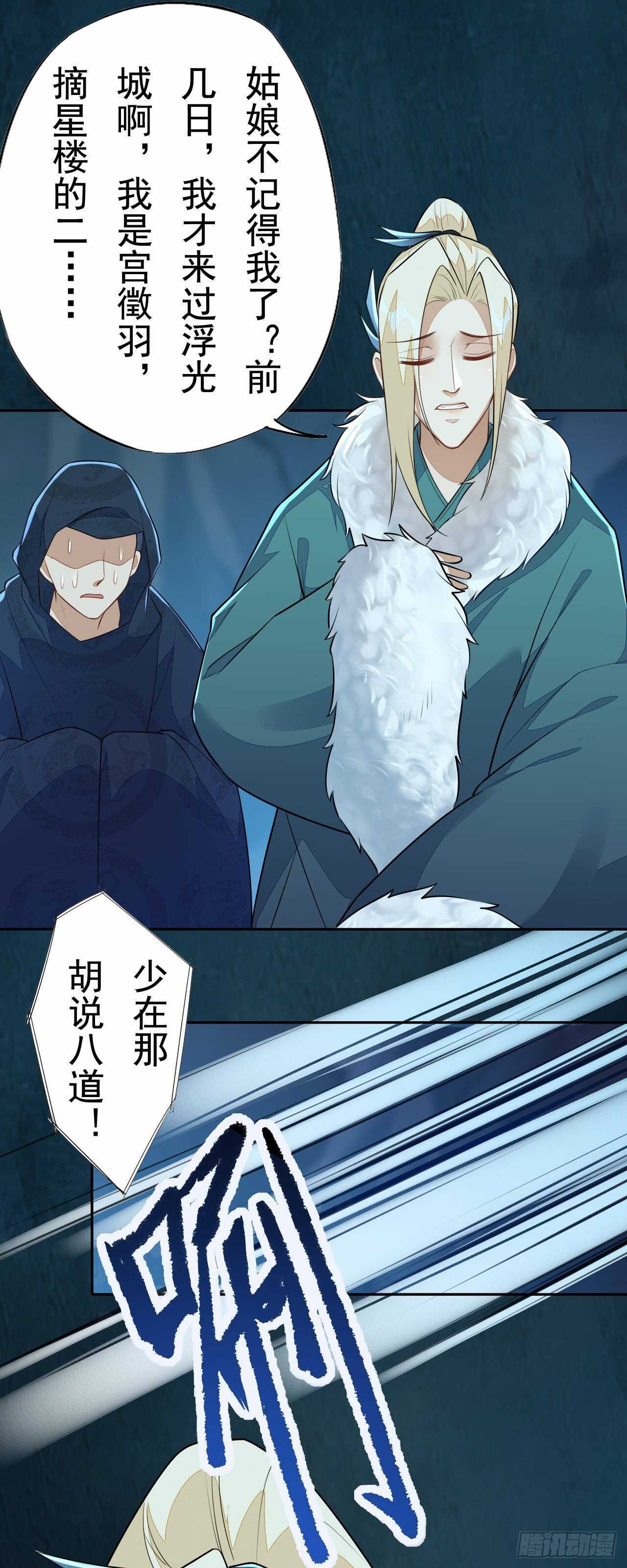 第160话 敢动我的人？找死-第163话