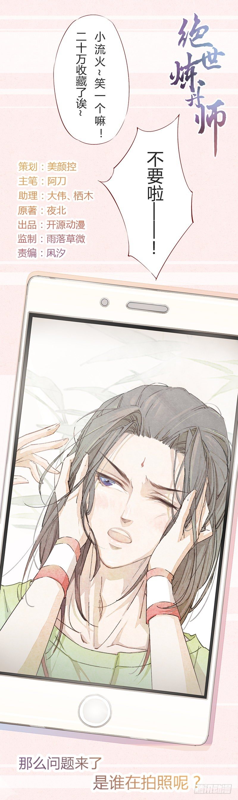 019 你以为我会怕？-第19话