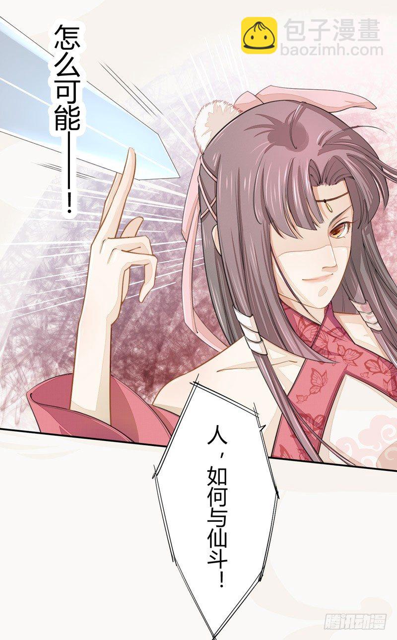 019 你以为我会怕？-第19话