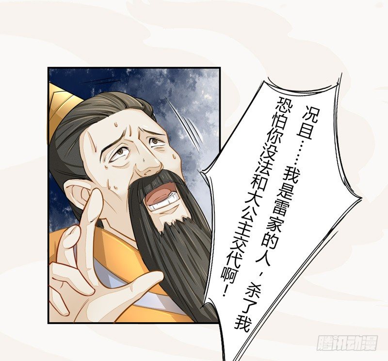 019 你以为我会怕？-第19话