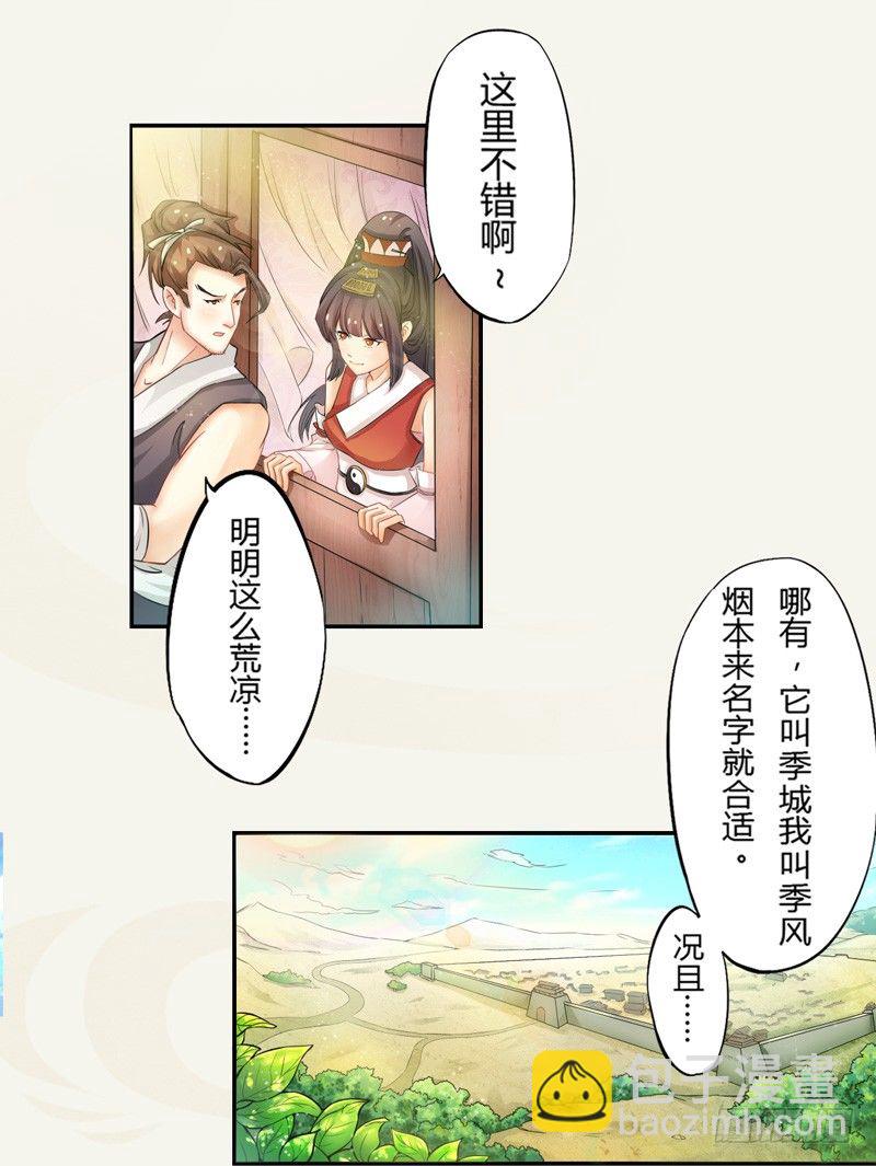 003 美色当前，怎能不救！-第3话