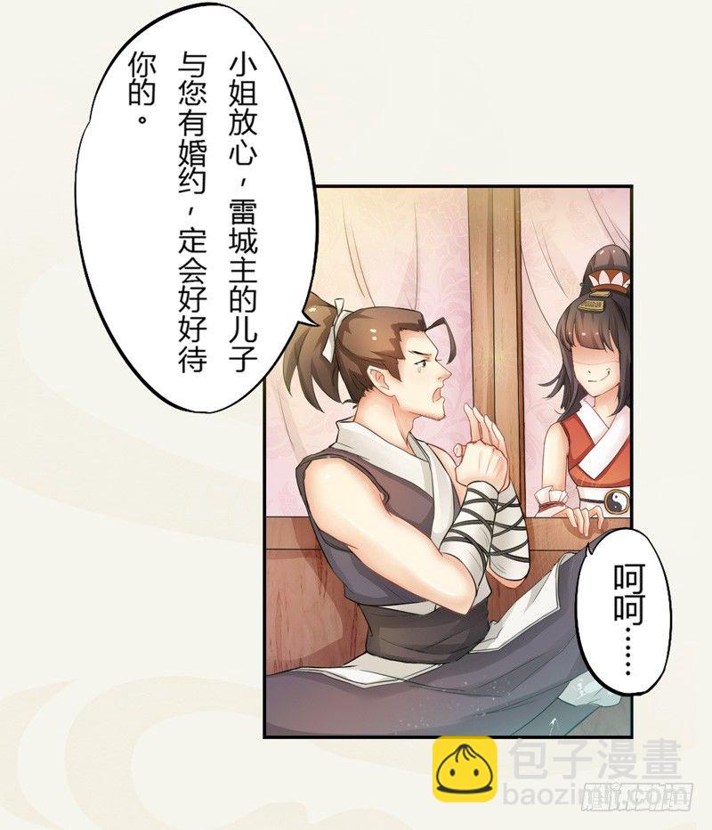 003 美色当前，怎能不救！-第3话