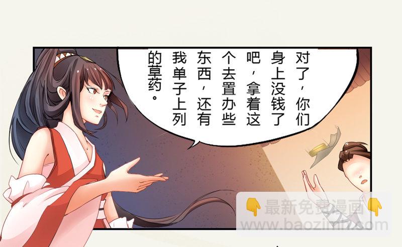 003 美色当前，怎能不救！-第3话