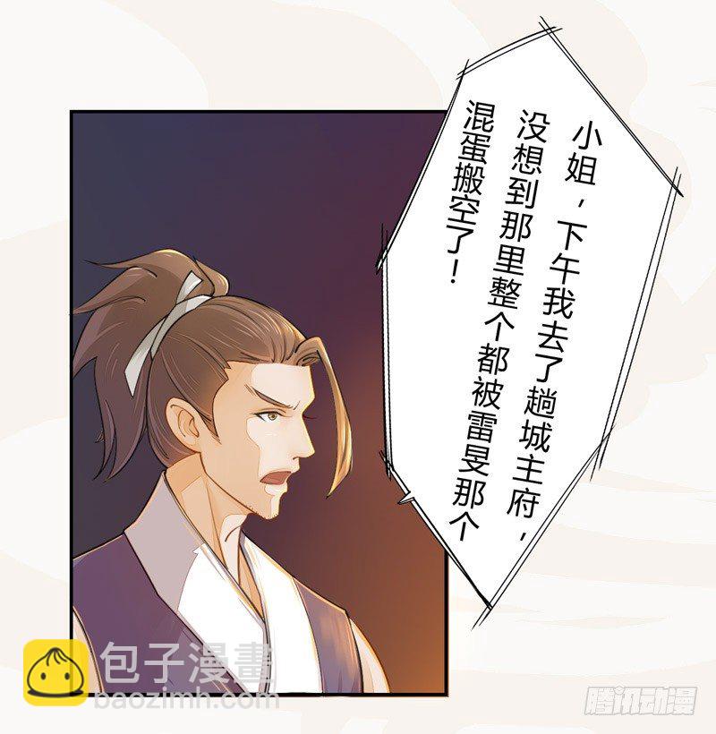 021 冤家路窄-第21话