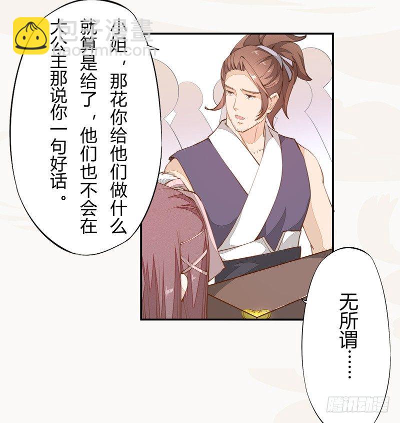 023 来自美男子的邀请！-第23话