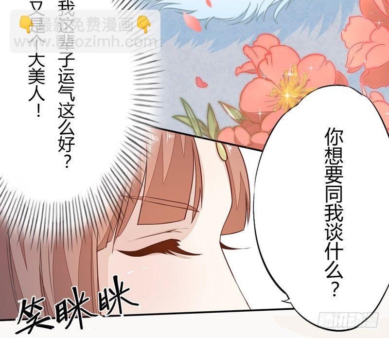 023 来自美男子的邀请！-第23话