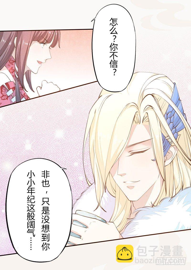 023 来自美男子的邀请！-第23话