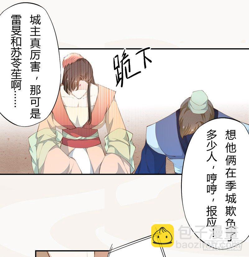 023 来自美男子的邀请！-第23话