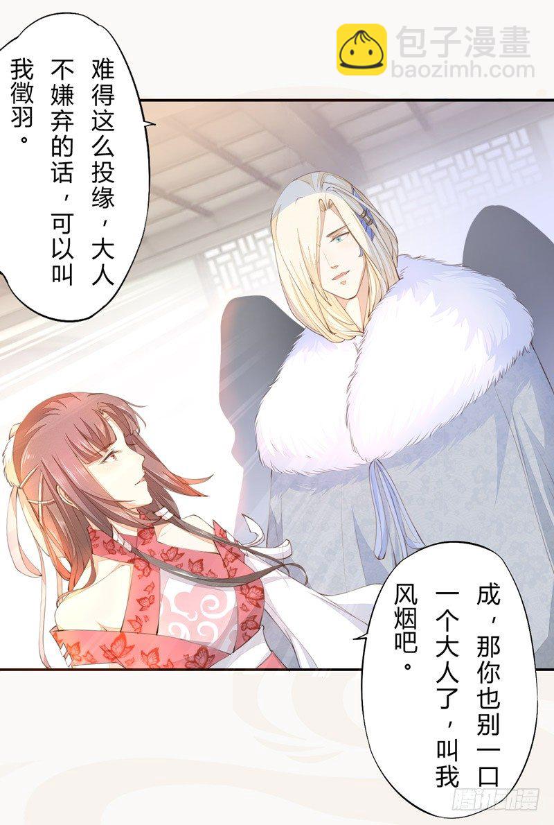 025 他的真容-第25话