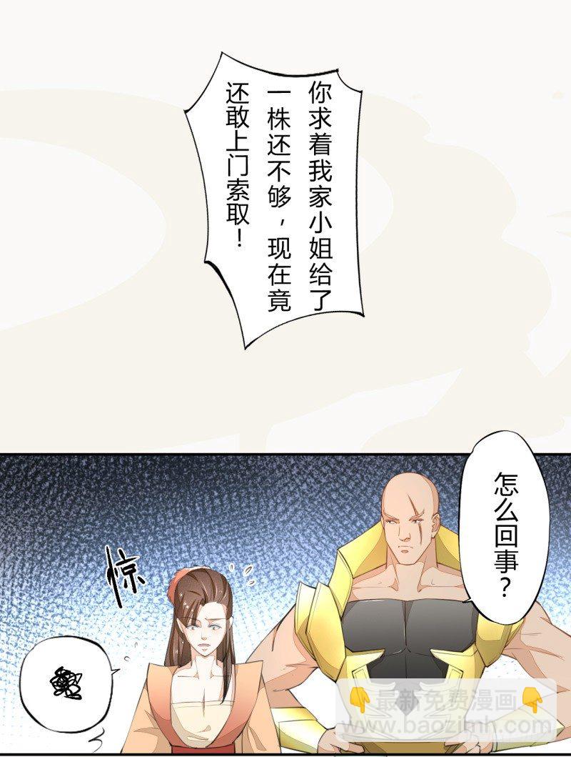 027 不速之客-第27话