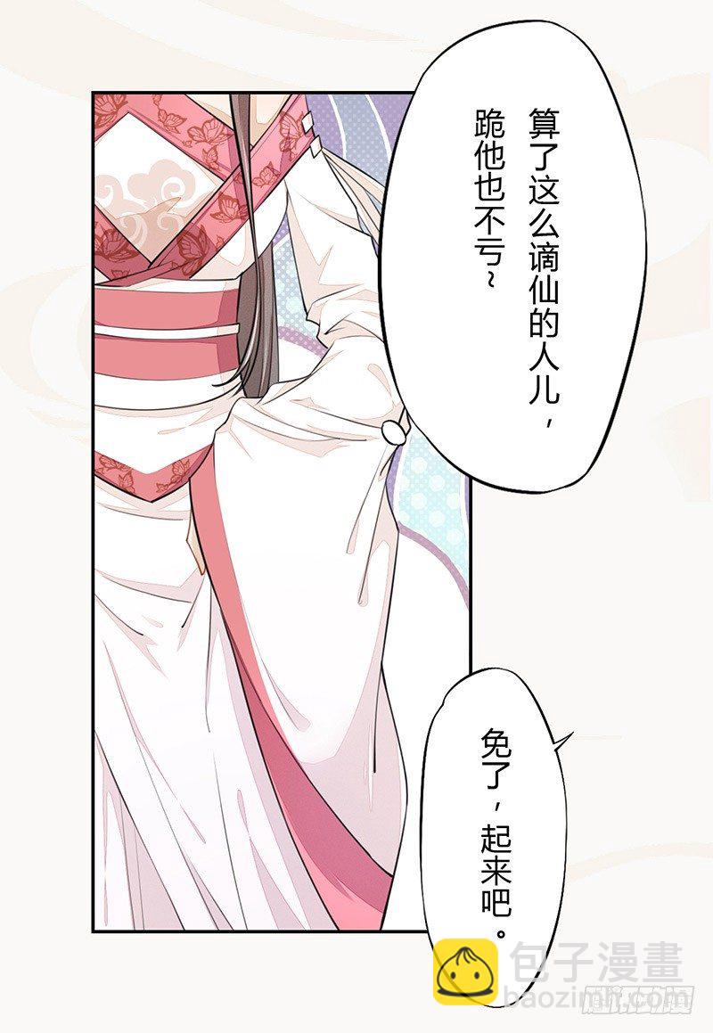 029 奇怪的国师-第29话