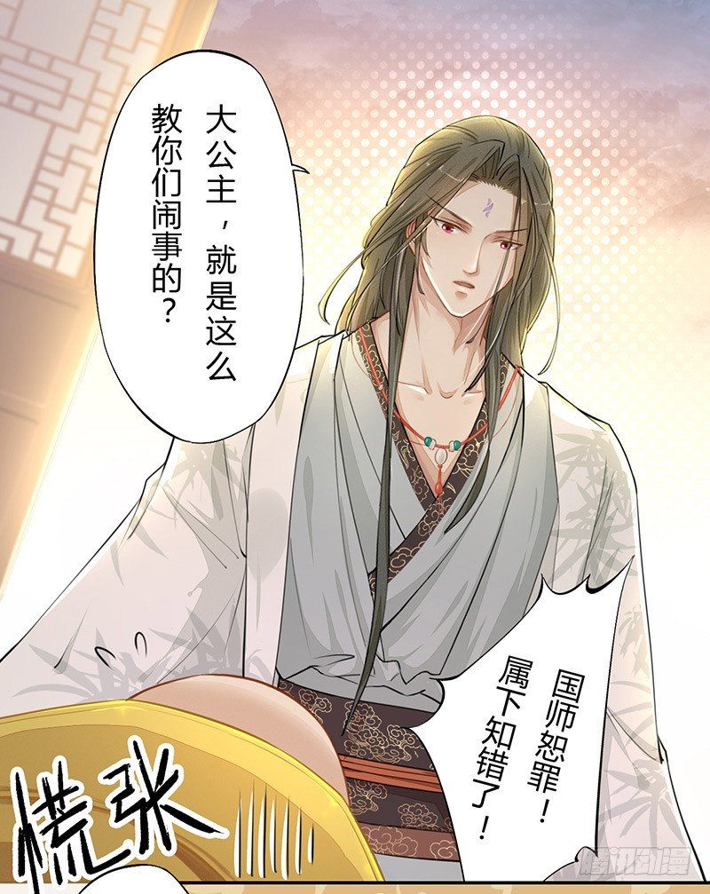 029 奇怪的国师-第29话