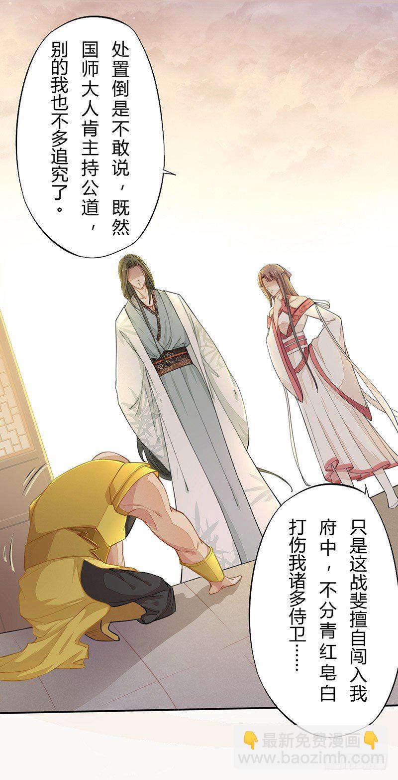 029 奇怪的国师-第29话