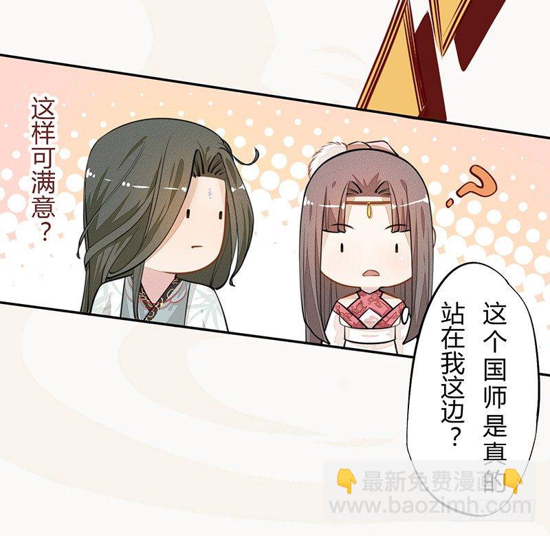 029 奇怪的国师-第29话